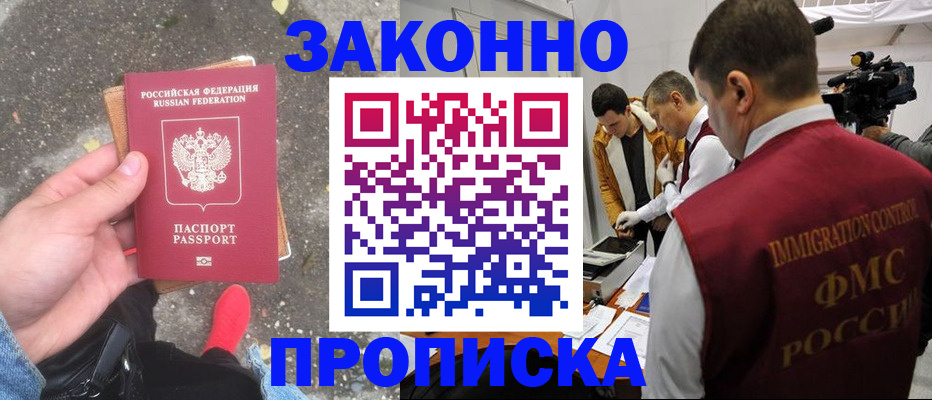 прописка законно в Усть-Илимске